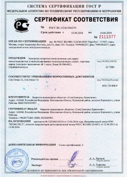 2016.04.15 Верхняя Пышма - Электроды покрытые металлические для сварки малоуглеродистых сталей. ГОСТ 9466-75