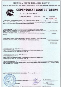 2016.06.22 Верхняя Пышма - Электроды покрытые металлические для ручной дуговой сварки. ГОСТ 9466-75