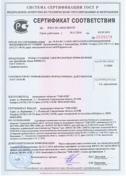 2016.11.24 Верхняя Пышма - Винтовая свая сертификат соответствия + Трубы стальные электросварные прямошовные. ГОСТ 10705-80