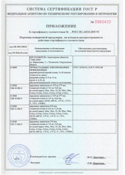 2016.11.25 Верхняя Пышма - Сваи сертификат + Трубы стальные электросварные прямошовные. Приложение 1 доп. для сертификата на сваи
