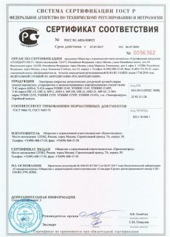 2017.07.07 Верхняя Пышма - Электроды покрытые металлические для ручной дуговой сварки. ГОСТ 9466-75