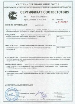 2018.03.20 Верхняя Пышма - Трубы стальные электросварные прямошовные. ГОСТ 10704-91