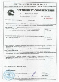 2018.10.26 Верхняя Пышма - Сертификаты винтовые сваи + Трубы стальные электросварные прямошовные наружным диаметром от 21,3 до 159 мм. ГОСТ 10705-80